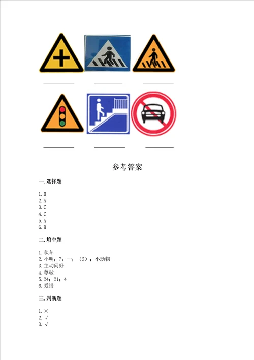 部编版一年级上册道德与法治期末测试卷附完整答案夺冠系列