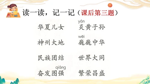 识字1《神州谣》课件