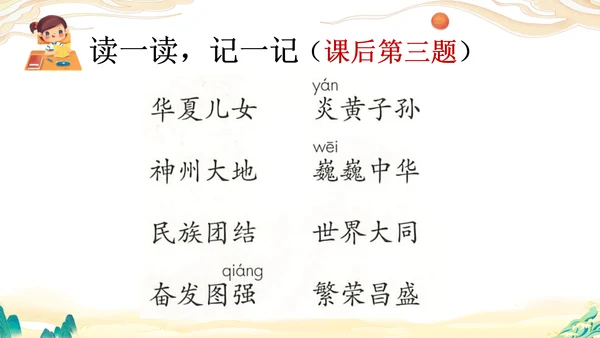 识字1《神州谣》课件