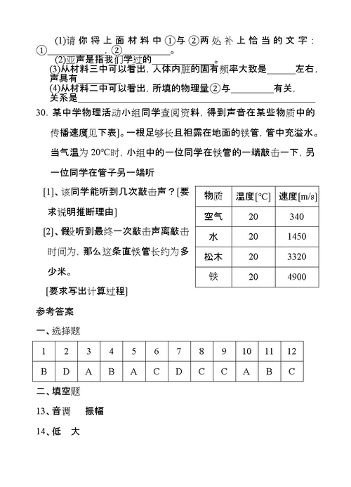 声现象 单元测试题及答案