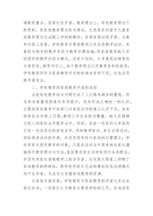 家庭教育论文.docx