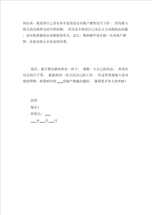 2021年房地产资产评估实习报告范文与2021年房地产销售个人原因辞职报告范本