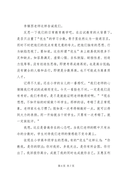 学习《童心画语》的心得体会 (3).docx