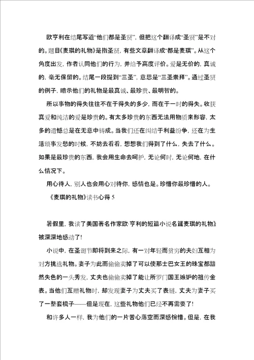 麦琪的礼物读书心得14篇