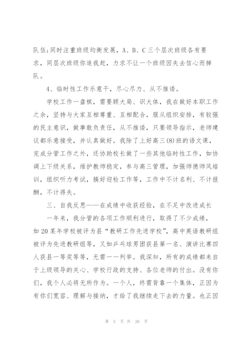 中学副校长述职报告.docx
