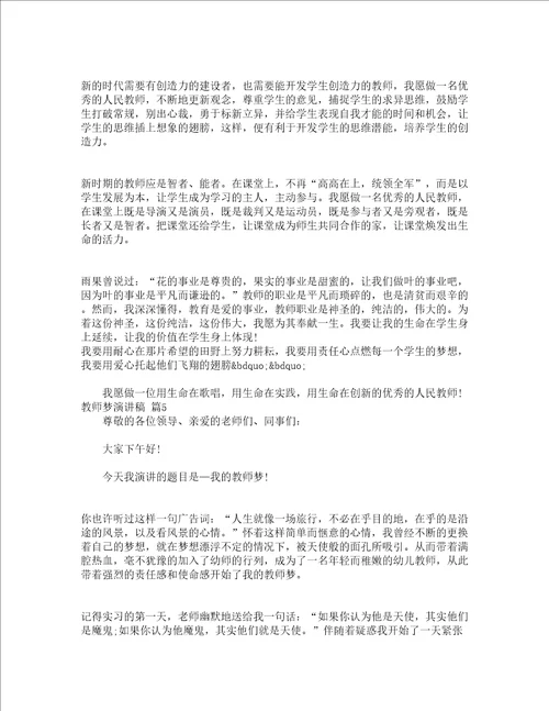 教师梦演讲稿通用12篇