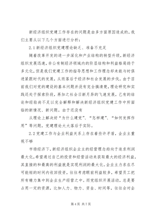 新形势下党建工作与经济工作相融互促发展的思考 (3).docx