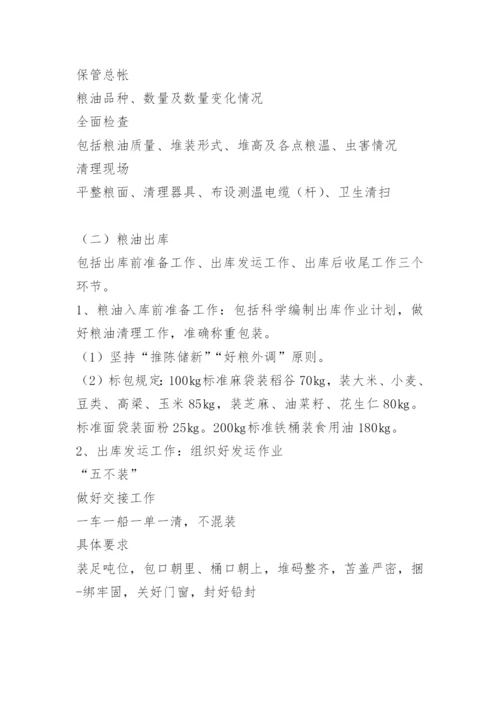 粮油仓储卫生管理制度.docx