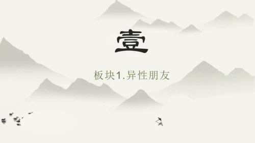 第1单元第2课第2课时  青春萌动 教学课件 -统编版中学道德与法治七年级（下）