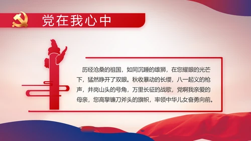 大气党风廉政建设工作总结动态PPT