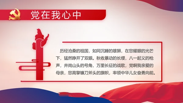 大气党风廉政建设工作总结动态PPT