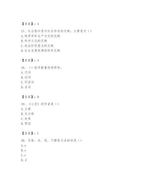2024年国家电网招聘之文学哲学类题库【突破训练】.docx