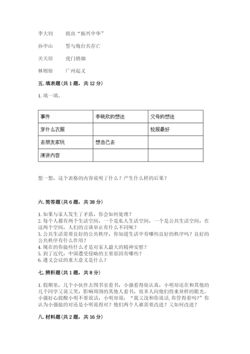 部编版五年级下册道德与法治期末测试卷含完整答案（各地真题）.docx