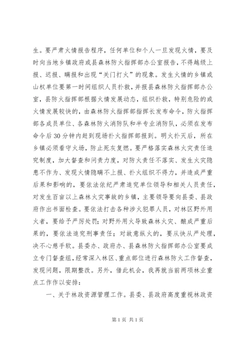 在全县森林防火工作会议上的讲话 (2).docx