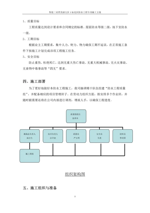 防水施工方案.docx