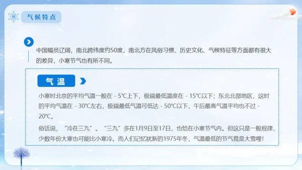 小寒冬季大雪白茫茫雪景通用PPT模板