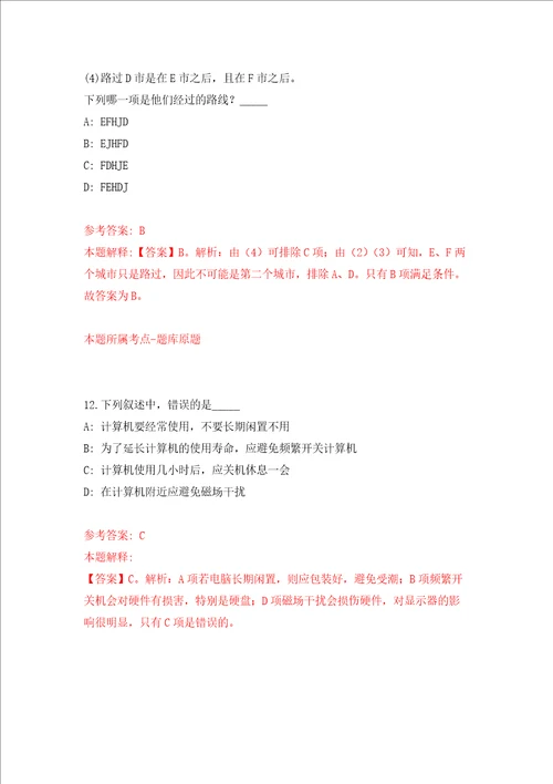 广西南宁市第四中学招考聘用强化训练卷第5卷