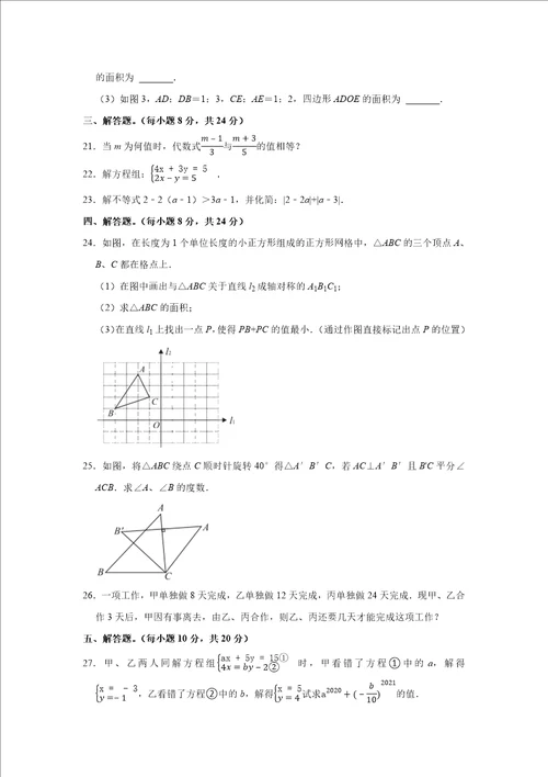 20212022学年四川省乐山市井研县七年级下期末数学试卷word版无答案