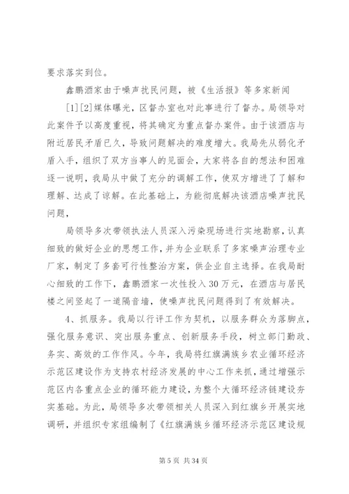 区行风建设经验汇报材料[优秀范文5篇].docx