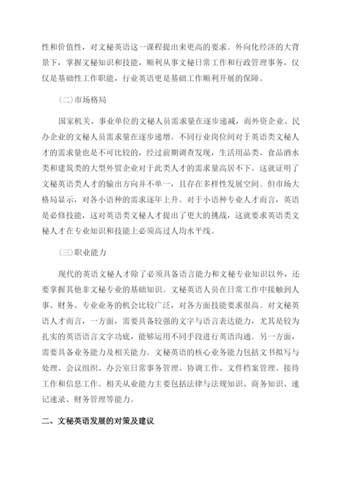 关于文秘的论文精选.docx