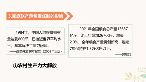 第8课 经济体制改革 课件（共42张PPT）
