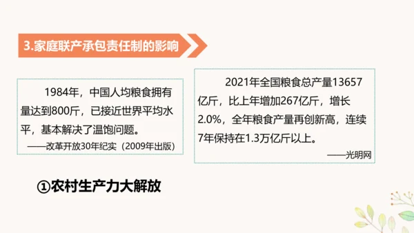 第8课 经济体制改革 课件（共42张PPT）