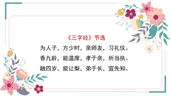 8《人之初》课件