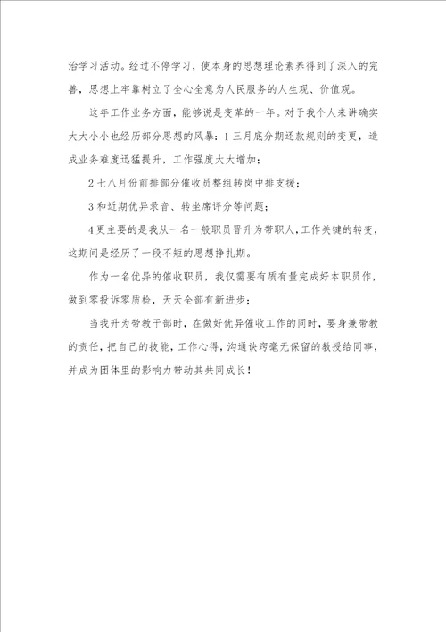 2021年催收员个人工作总结