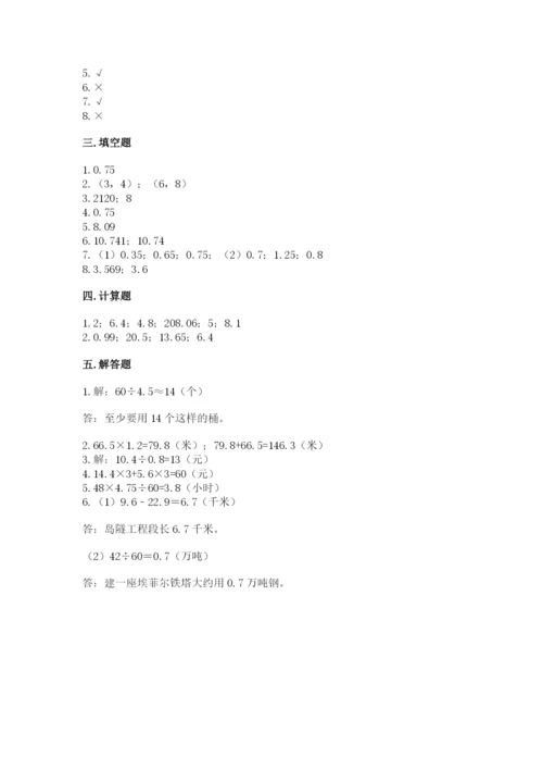 人教版小学五年级数学上册期中测试卷含完整答案【易错题】.docx