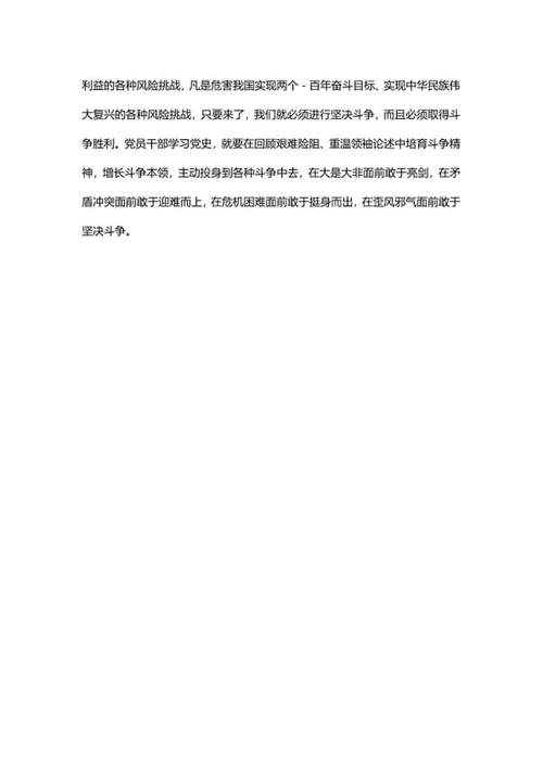 党史学习心得体会word模板
