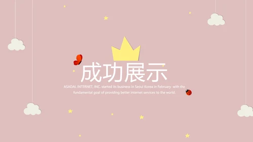 精美母婴童装PPT