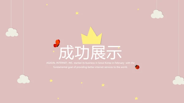 精美母婴童装PPT