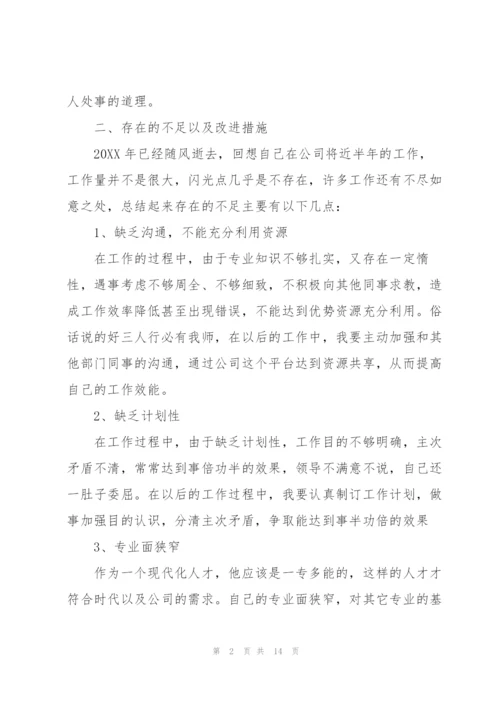 企业新员工个人工作总结.docx