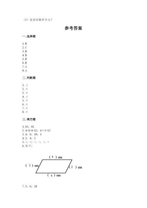 小学数学二年级上册期中测试卷及答案（夺冠）.docx