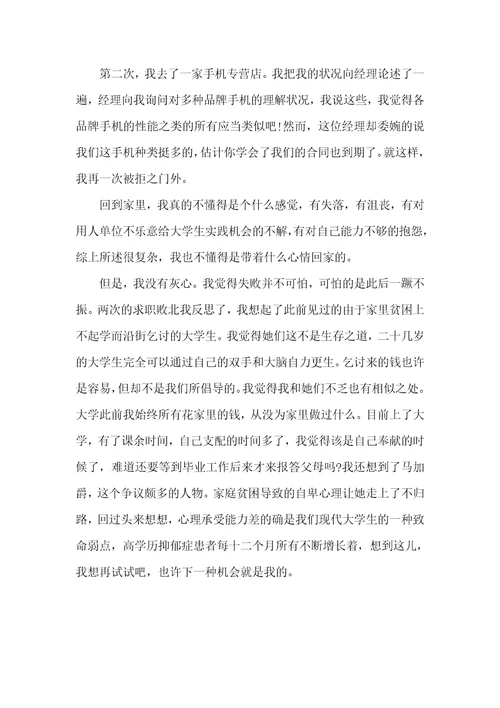 医学生社会实践汇报三篇