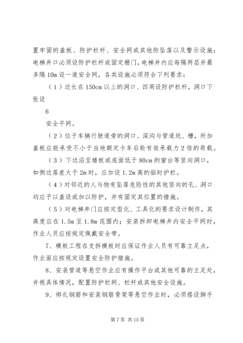 预防高处坠落专项整治方案.docx