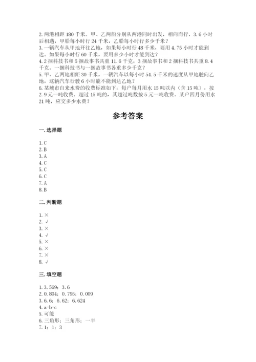 小学五年级上册数学期末考试试卷带答案（轻巧夺冠）.docx