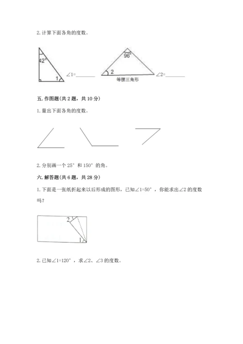 人教版四年级上册数学第三单元《角的度量》测试卷【典型题】.docx
