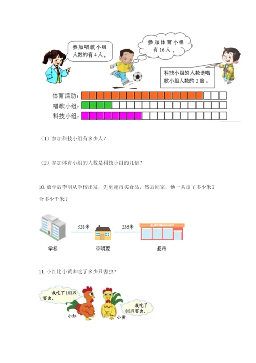 小学三年级数学应用题大全附答案.docx