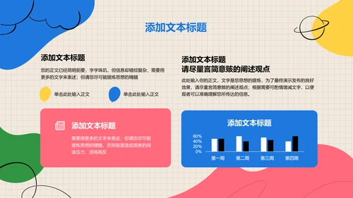 彩色卡通风教育通用PPT演示模板