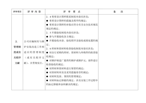 TSGZ0004-特种设备质量管理全新体系.docx