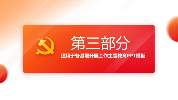 红色简约大气党建党政党课治国理政动态PPT