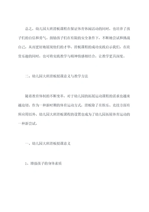幼儿园大班滑板教研总结