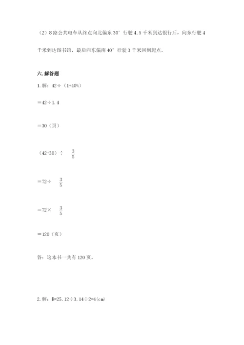 人教版六年级上册数学期末测试卷【新题速递】.docx