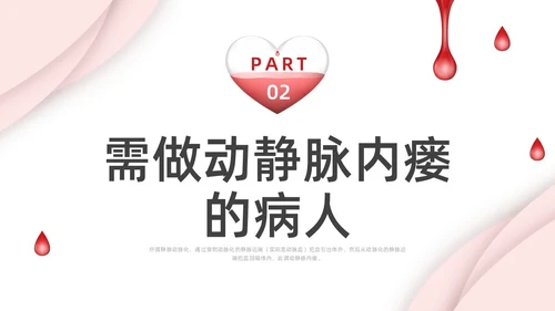 红色剪纸插画动静脉内瘘的护理培训PPT护理查房