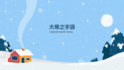 蓝色插画二十四节气大寒PPT模板