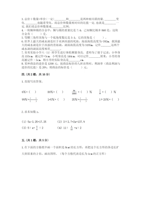 小升初数学综合模拟试卷【考点精练】.docx