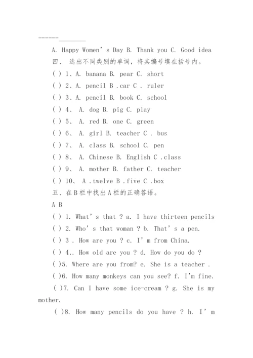 小学三年级英语练习题可打印（精选15篇）.docx