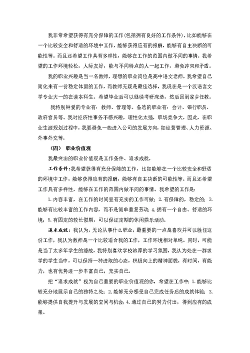 教师职业生涯规划书