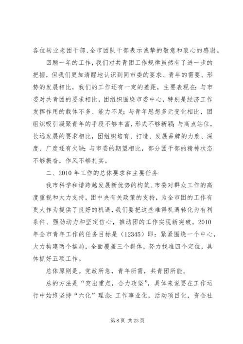 在共青团XX市七届七次全会上的工作报告 (2).docx